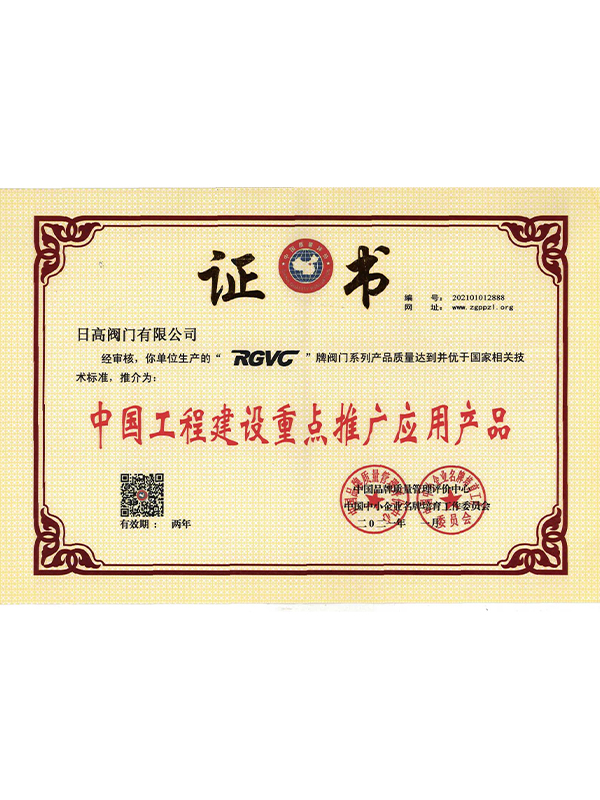 中國工程建設重點推廣應用產品