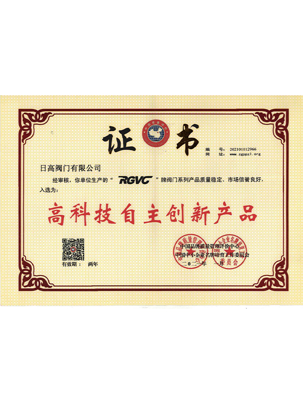 高科技自主創新產品